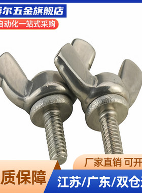 替蝶形螺栓CHOB3/4/5-6/8/10/12/15/20/25/30/35不锈钢CHBS