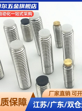 不锈钢内六角胶头止动螺栓 聚缩醛防滑缓冲动螺栓SBPPS3-5