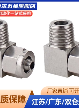 SMC型不锈钢快拧弯头KFG2L0604/0806-KFG2L1075/1210-01-02-03-04