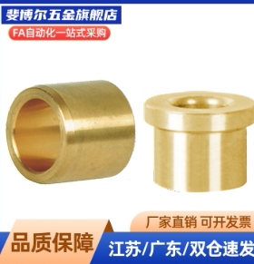青铜直柱型无油衬套OFG01/OFG02-d10-d12-L8-L10-L12-L15-L20-L25