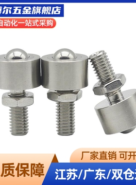钢珠滚轮螺帽固定型BCHN/12/16/19/25/31万向球牛眼珠不锈钢树脂