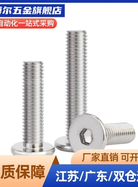 不锈钢超短头螺丝 极低头内六角CBSTS8/10-10/12/14/16/20/25/30