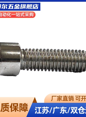 TBH18 不锈钢短型小径头内六角螺丝 小头螺栓KBBS6/M8/M10/M12