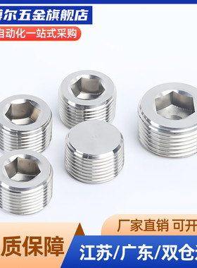 替MSWTS 1 2 3 4 6 8不锈钢堵头 锥形沉头螺塞 内六角 喉塞