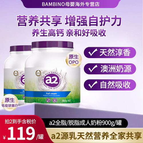 澳洲a2紫吨吨成人全脂脱脂奶粉