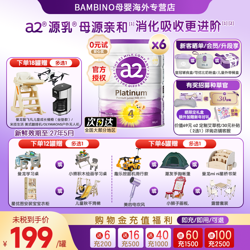 a2婴幼儿成长奶粉3岁以上适用紫白金4段900g6罐原装进口正品保障,婴童奶粉,婴幼儿牛奶粉,淘宝优惠券,粉丝福利购,淘宝优惠卷