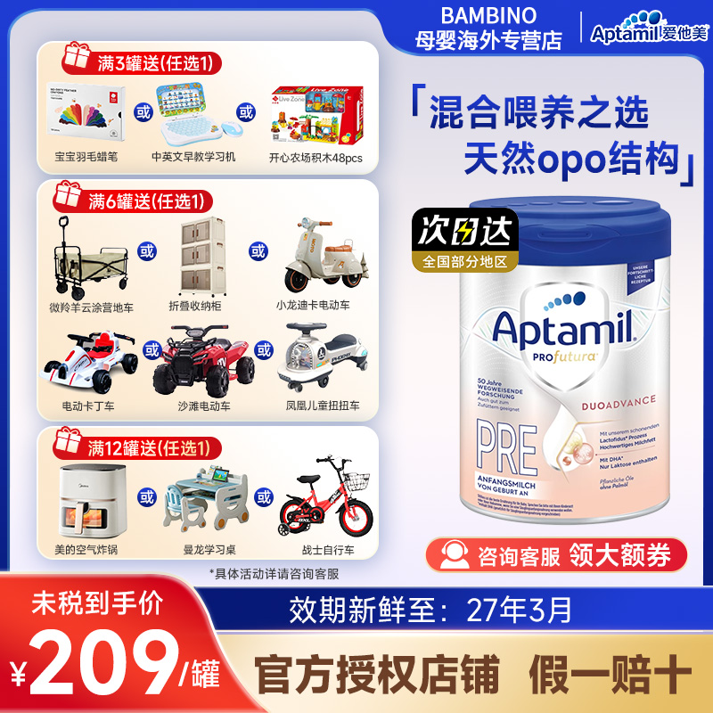 aptamil/爱他美pre白金奶粉进口