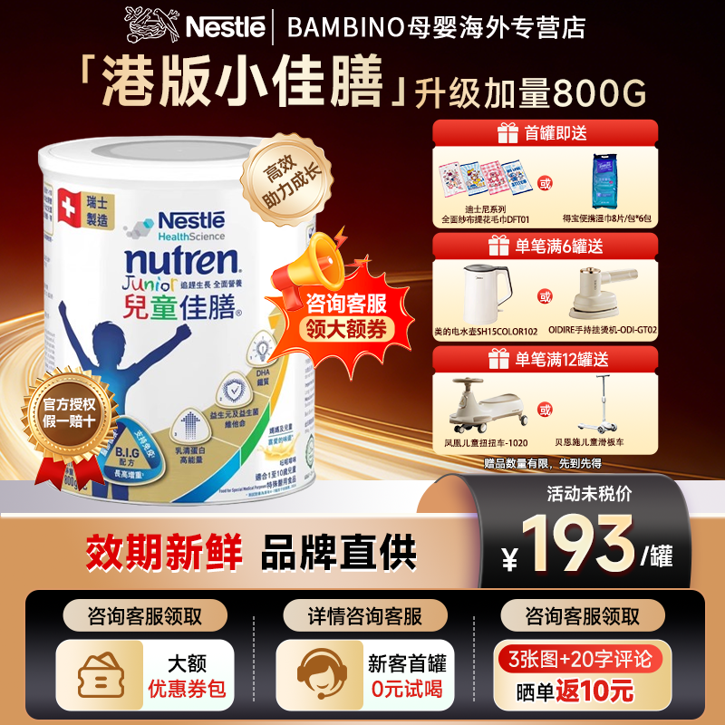 儿童成长营养粉37种营养素