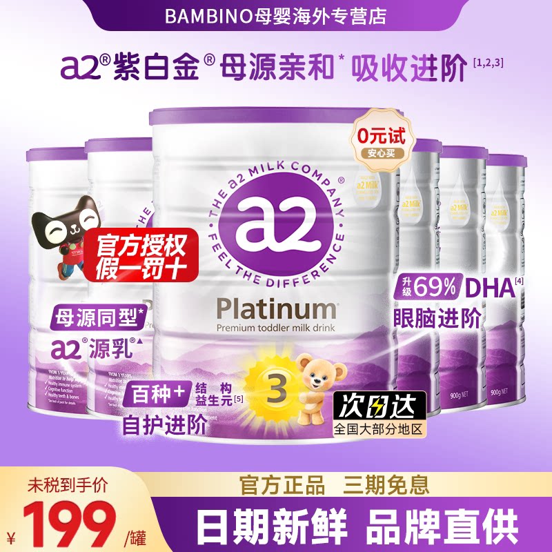 a2紫白金三段新西兰进口幼儿配方奶粉3段A2蛋白1-4岁900g*6罐