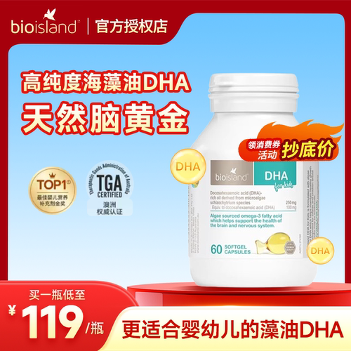 澳洲BIOISLAND佰澳朗德儿童DHA海藻油软胶囊60粒促大脑发育儿童用