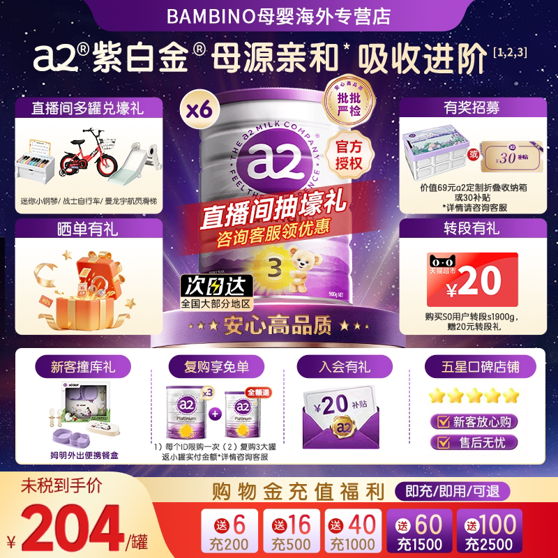 a2紫白金三段新西兰进口幼儿配方奶粉3段A2蛋白1-4岁900g*6罐
