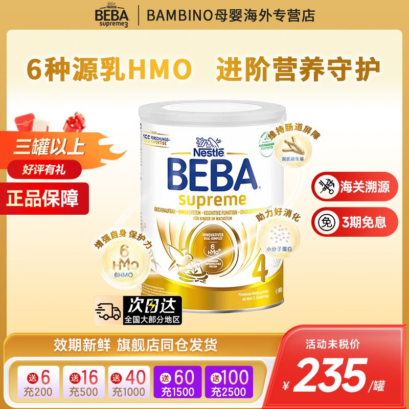 德国雀巢BEBA贝巴至尊新版六种HMO超高端儿童配方奶粉4段原装进口