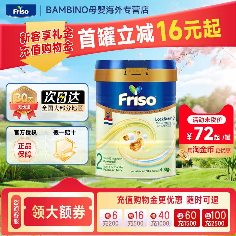 Friso荷美白金HMO美素佳儿2段新版进口婴儿配方奶粉400克