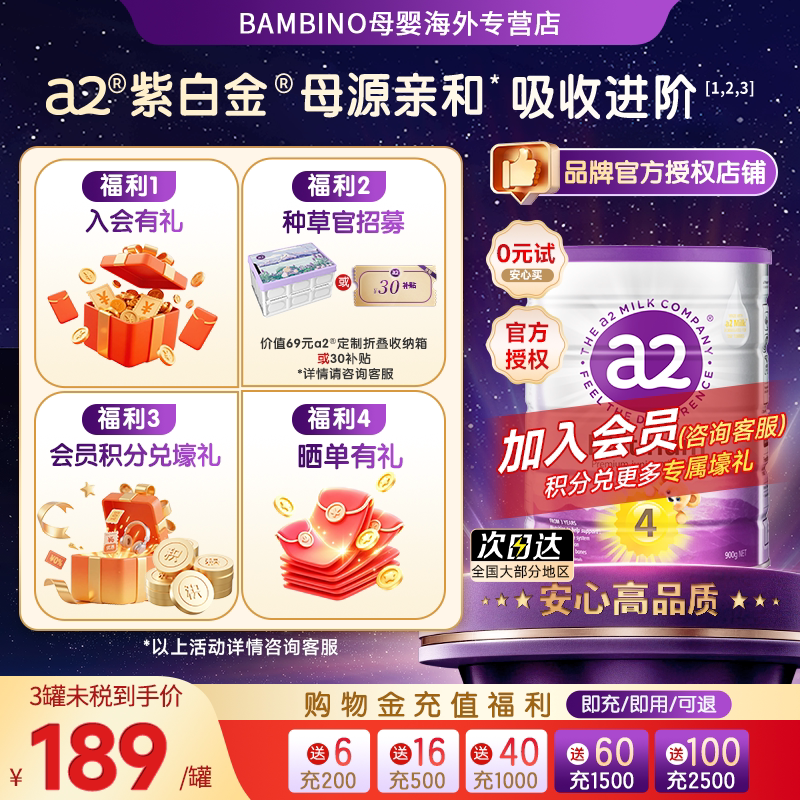 a2奶粉紫白金配方四段婴幼儿奶粉澳洲原装进口4段900g单罐3岁以上
