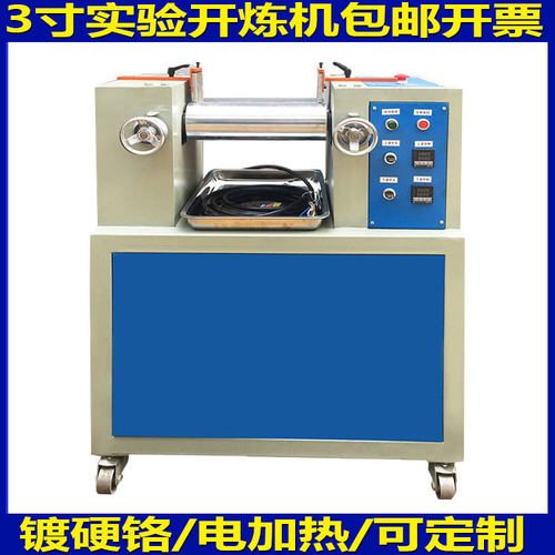 江苏塑炼机  3寸练胶机可定 做 加热型实验用开练机