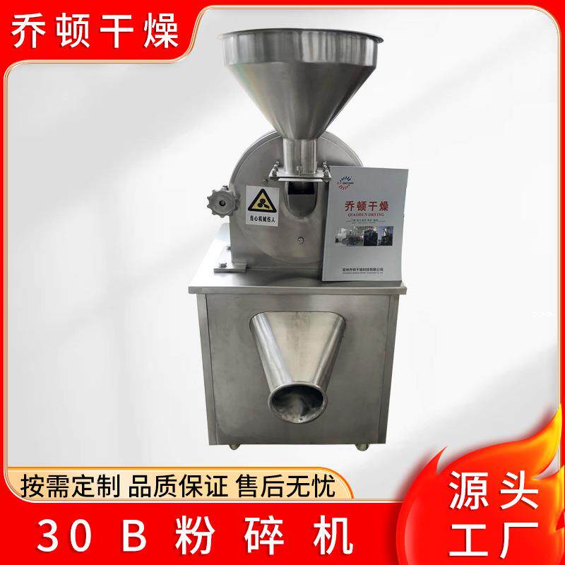 出售30B粉碎机 干姜香辛料调料破碎粉碎设备 规格齐全