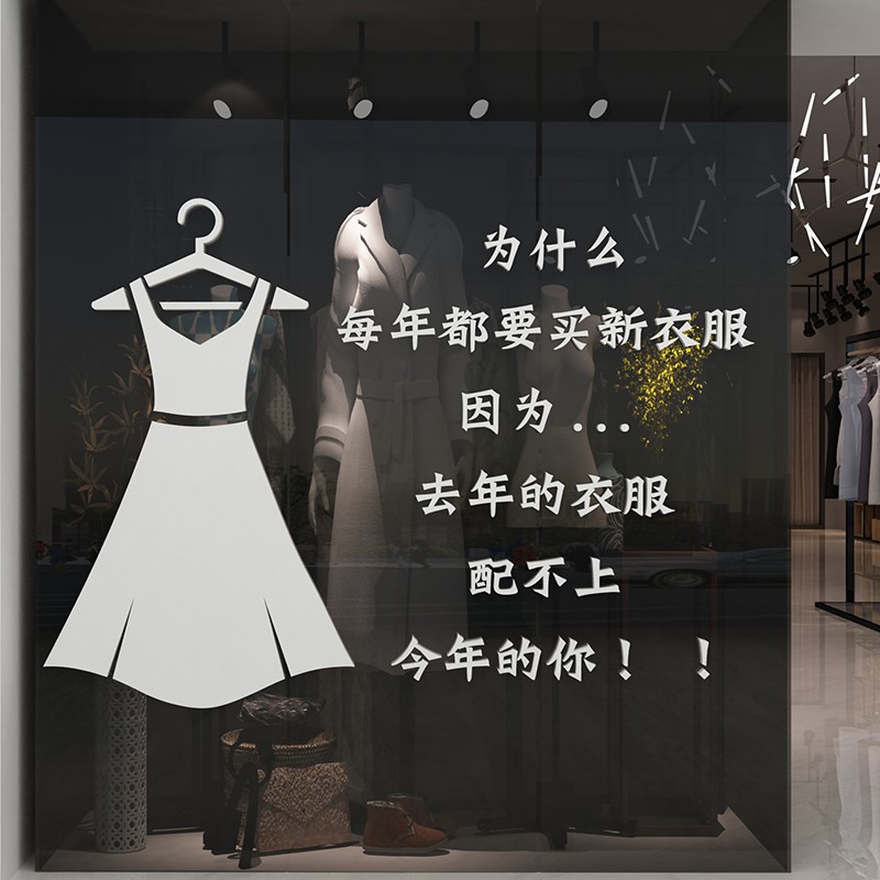 服装店墙面贴画创意女装店墙壁贴纸背景墙3d立体玻璃装饰橱窗墙贴图片