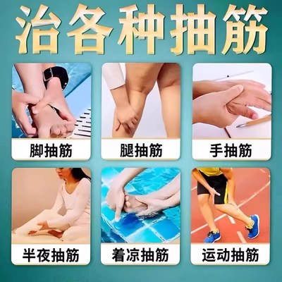 抽筋王腿脚抽筋喷剂大腿抽筋疼痛痉挛麻木小腿肌肉反复性抽搐疼痛
