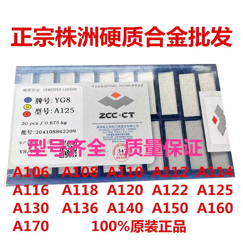 正宗株洲合金焊接刀头外圆车刀 YT15YW1YW2YG6YG8 A112 A114 A116