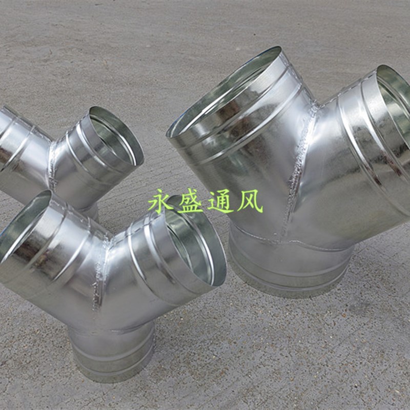 镀锌白铁皮风管Y型三通接头通风管排风管接头Y型三通直径80-300mm