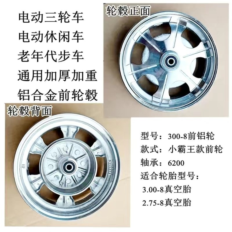 电动车超强耐磨300-8真空胎包安装前铝圈后轮毂电动三轮车轮胎