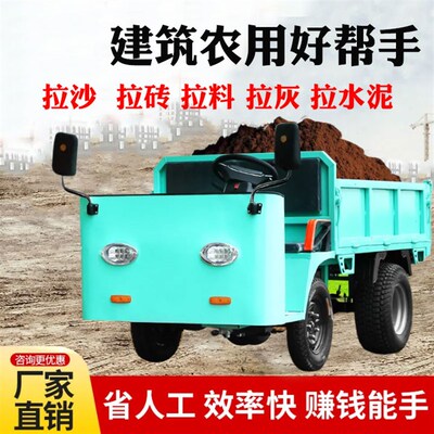 电动四轮平板车四驱建筑工程自卸翻斗车拉货农用车工地载重运输车