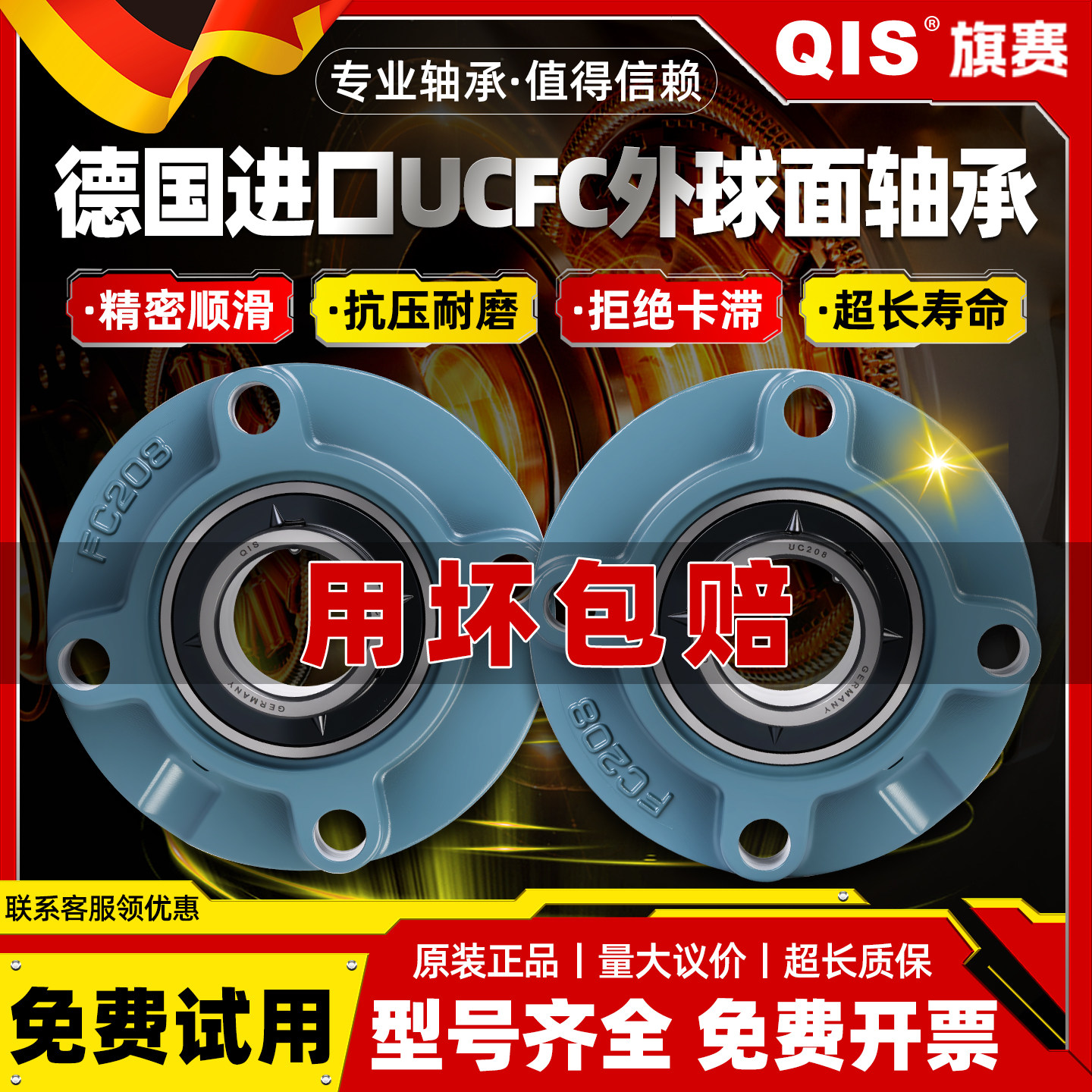 德国进口QIS外球面轴承圆形带座UCFC204 205 206 207 208 209 210