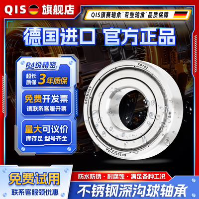 德国进口QIS304不锈钢轴承耐腐蚀S6012/6013/6014/6015/6016/6017