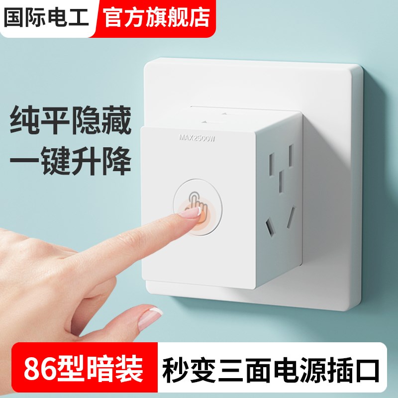 86型隐a形插座嵌入式面板隐藏式内嵌插座墙壁升降五孔扩展一转三