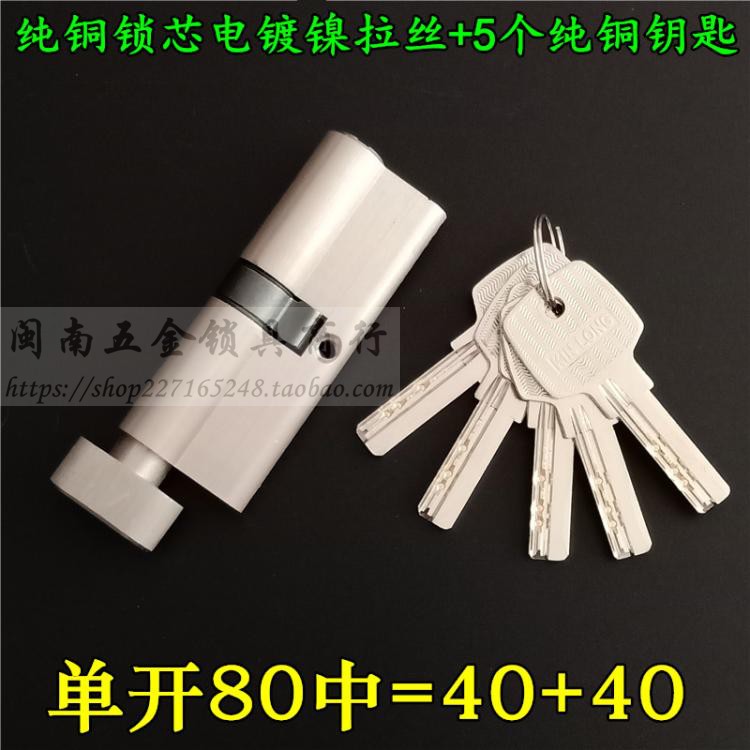 超C级八轨道防盗门锁芯 万科地产单开80中锁芯 单面带钮85mm