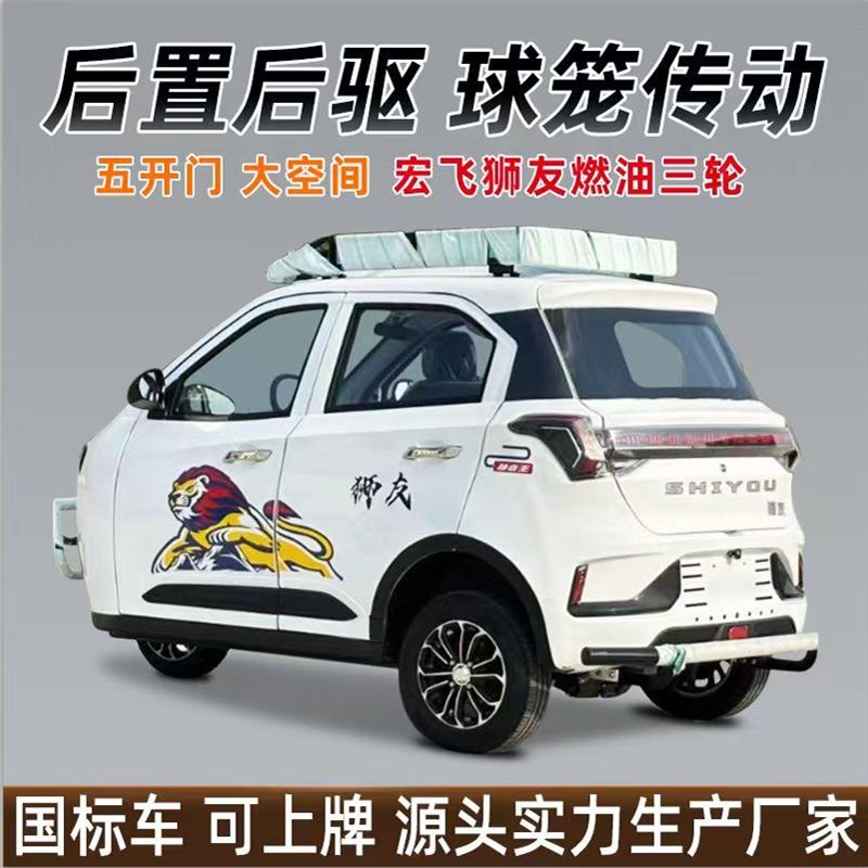 偏置方向盘加长版全封闭燃油三轮摩托车可上牌三轮车汽油老人代步