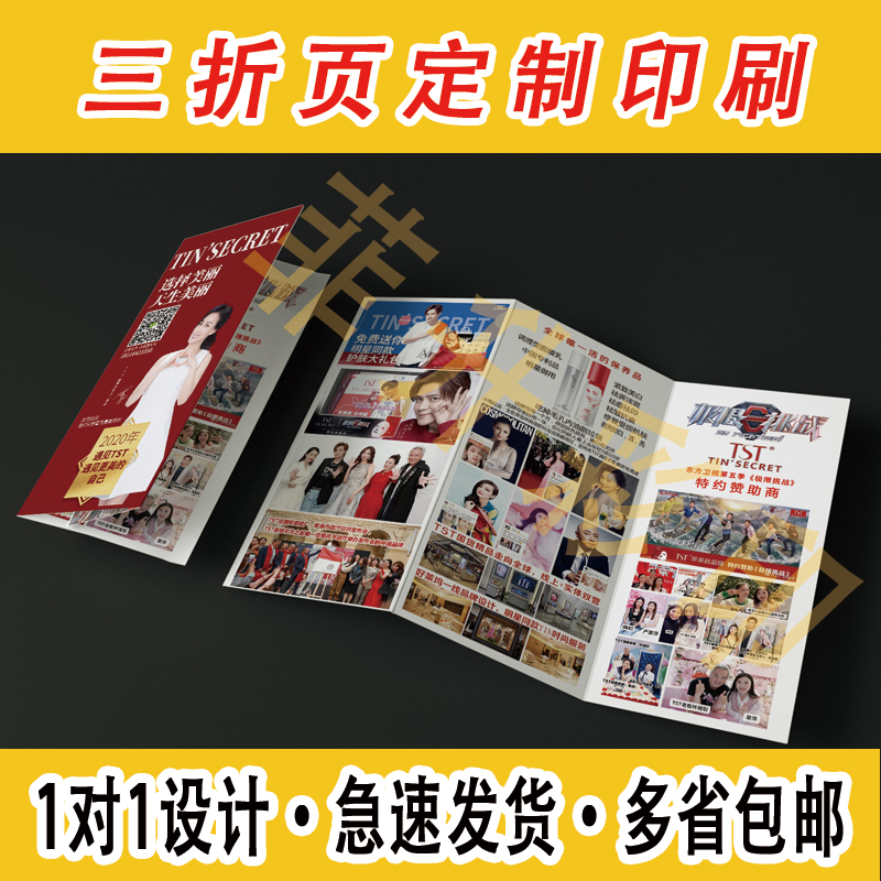 免费设计折页宣传单印制对折页三折页定制印刷双面铜版纸彩页定做
