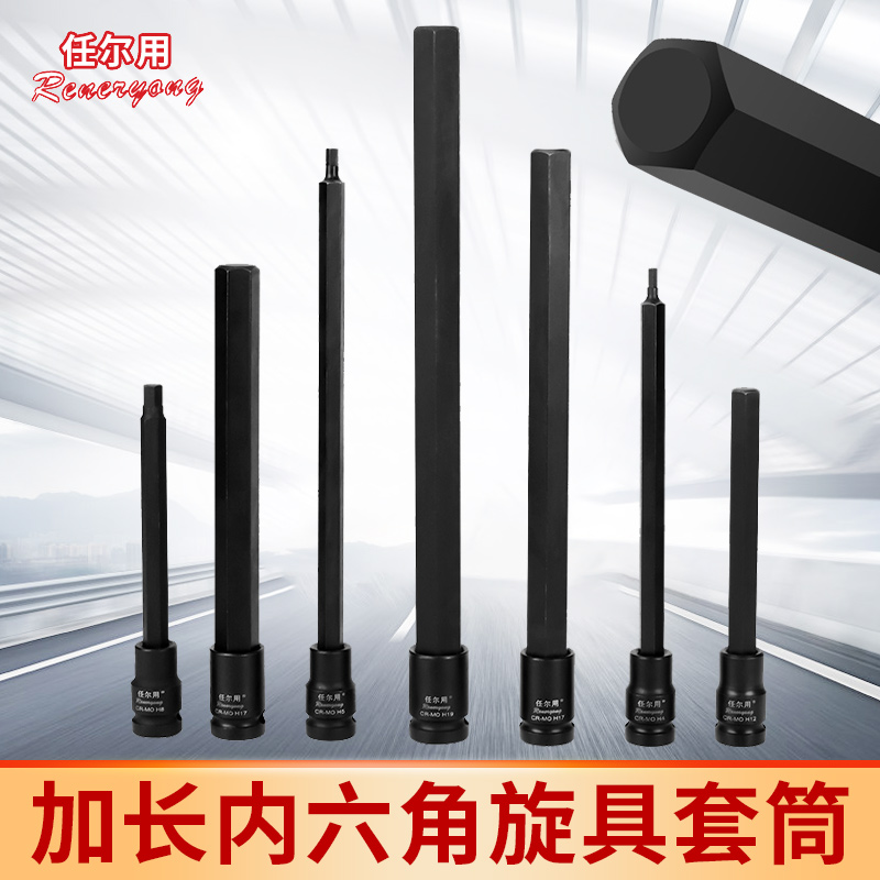 内六角套筒头套装加长旋具套筒150长电动扳手1/2寸风炮内六方批头