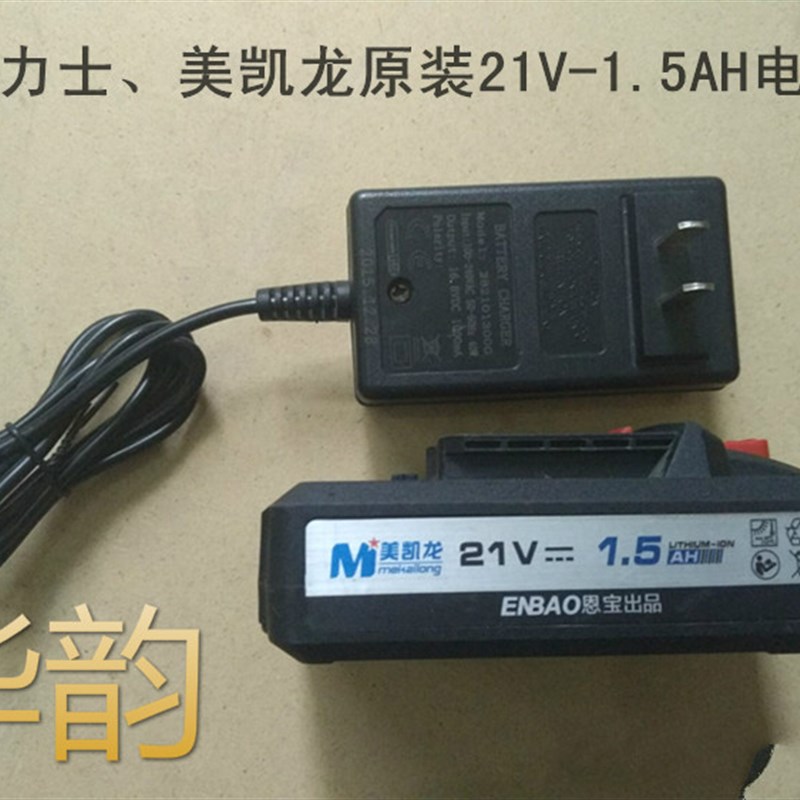 德创8716S锂电池美凯龙7212充电钻普力拓8412克力士12V电池充电器