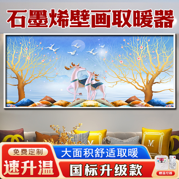 石墨烯壁画取暖器家用节能碳晶墙暖电暖器壁挂电暖画电热画暖气片