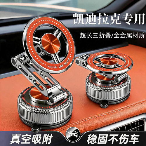 凯迪拉专用车载手机支架磁吸