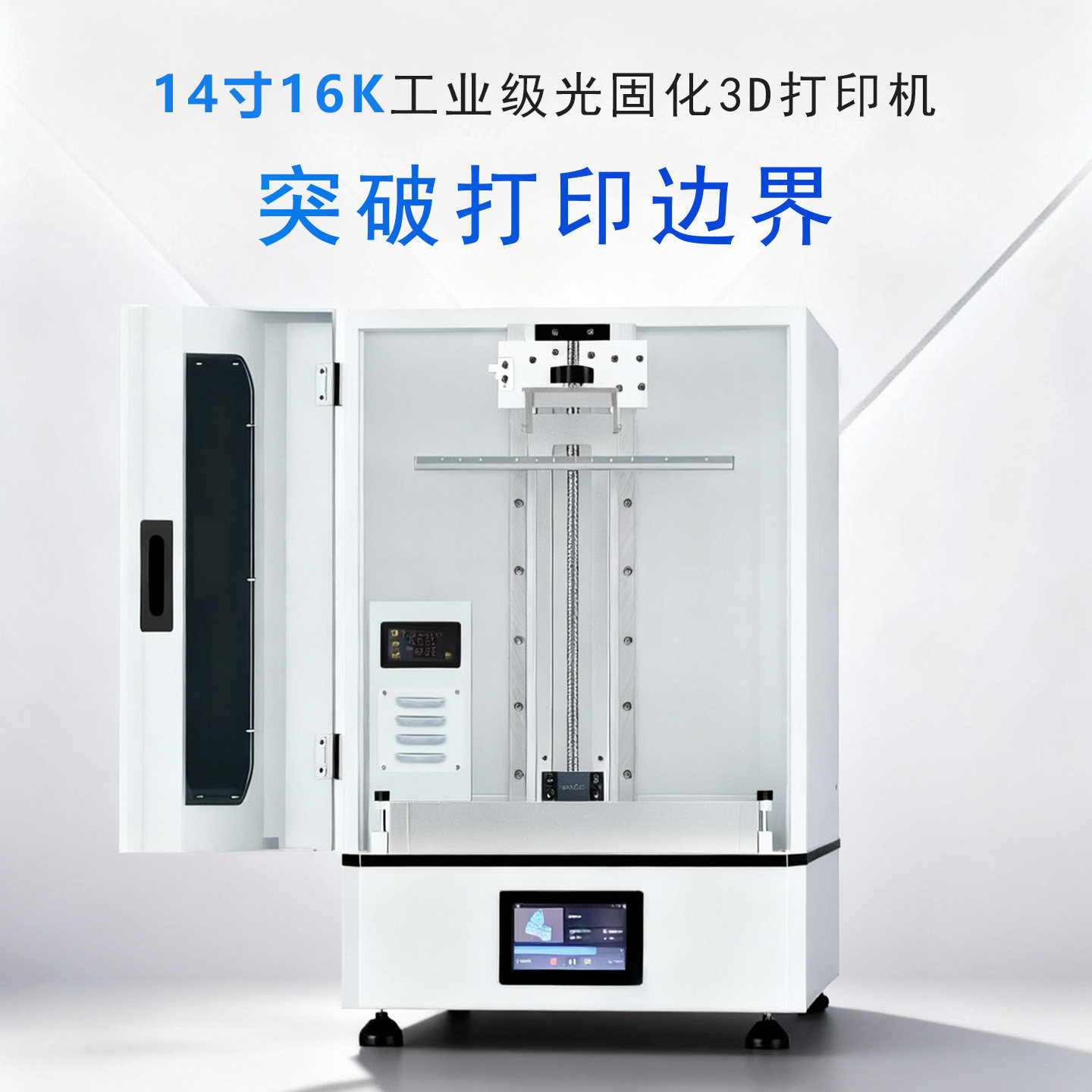 Jansum/简创三维X13光固化3d立体印表机14寸16K黑白屏双直线导轨