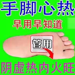 手心脚心发热脚底板发烫降火贴神器用什么药全身乏力脚掌烧脚老人