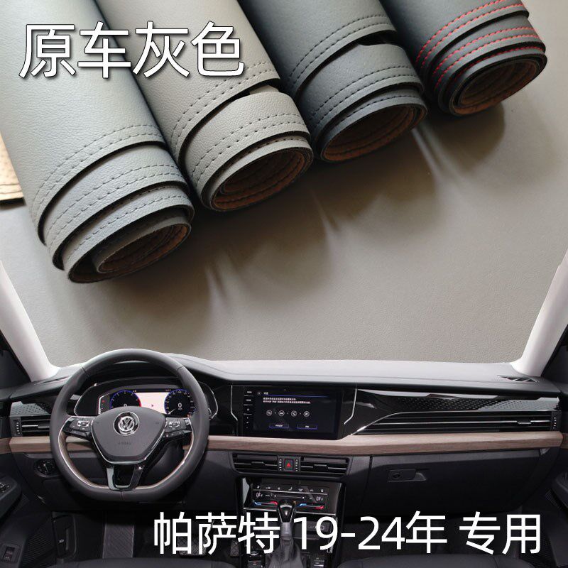 适用19-24款全新帕萨特仪表台垫避光垫中控驾驶工作台防晒遮光皮
