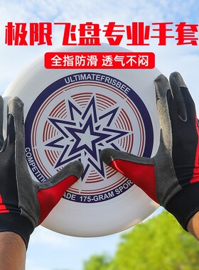 成人飞盘运动手套男女户外训练跑步舒适透气速干耐磨防滑手套