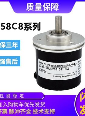 宜科型旋转编码器EB58C8-H4PR/H6PR-5000.E000 4098质保1年