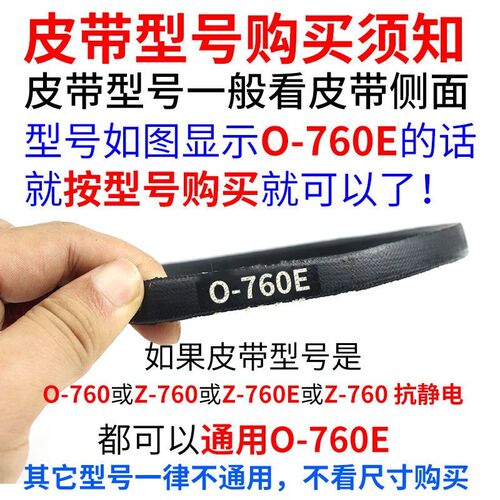 O-760E洗衣机皮带 面条机配件大全 O型760传动带通用Z-760E传动件