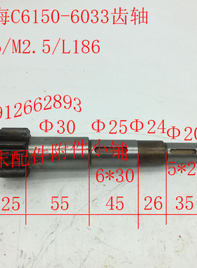 上海机床C6150机床配件6033齿轴\齿条轴\齿轮轴Z16/M2.5/L186