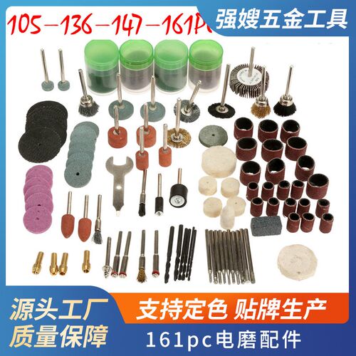 161PC电磨配件附件套装 电磨吊磨机 打磨 切割 抛光