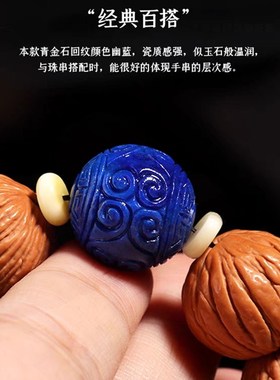天然老料青金石回纹珠散珠单珠子配珠猴头配饰圆珠子手串男女多宝