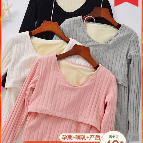 孕妇保暖内衣加绒加厚纯棉哺乳上衣产后月子服喂奶秋衣内搭冬季女