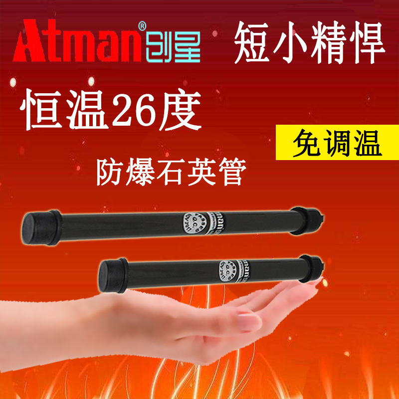 N创星J6棒加热棒鱼缸龟缸自动6度棒