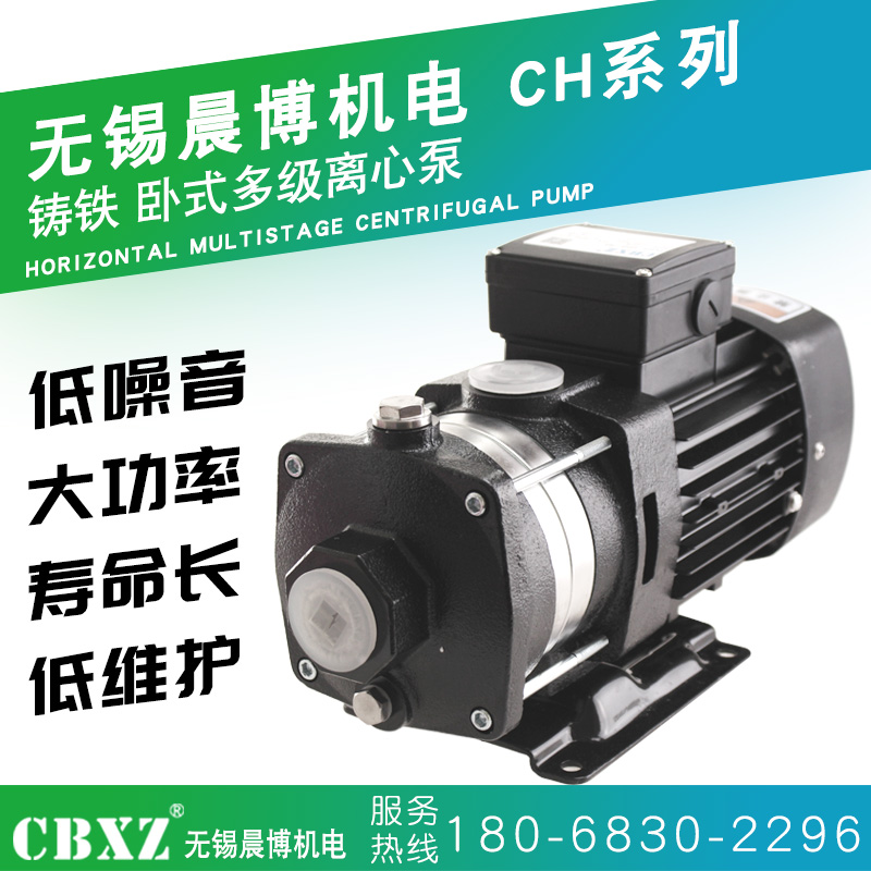 CH卧式多级泵CH切削液循环水泵数控机床加工中心PB0