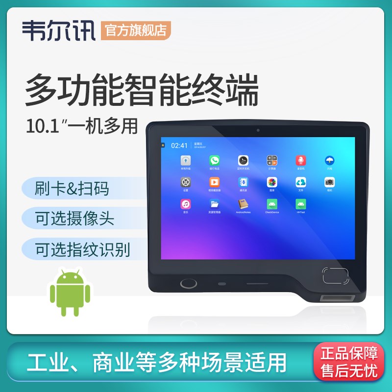 讯工业壁挂电阻触摸一体机桌面式定制工控指纹人脸识别读刷卡自动
