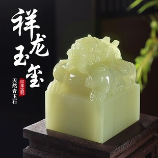 玉石祥龙玉玺摆件篆刻字传国福玉玺招财大印桌官印